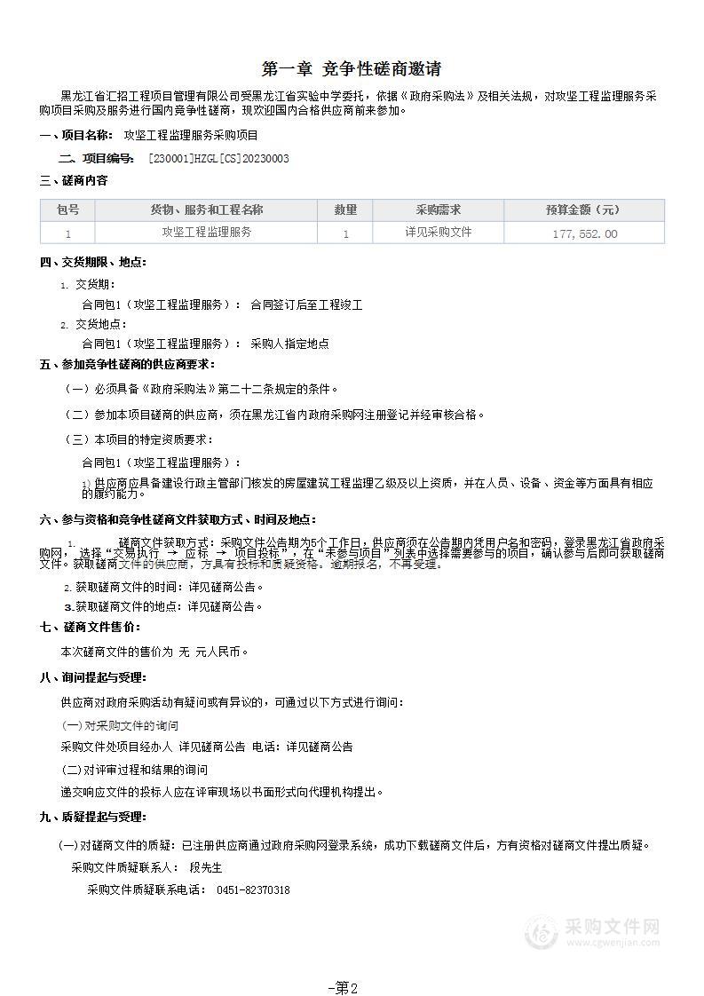 黑龙江省实验中学攻坚工程监理服务采购项目