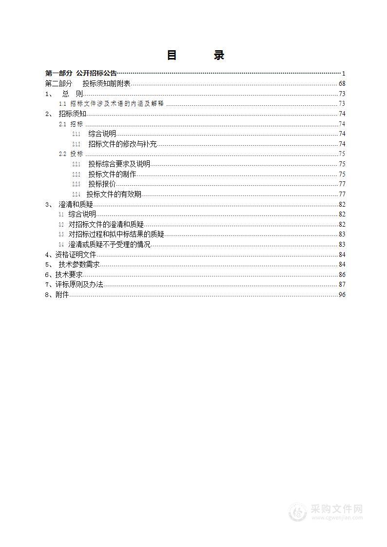 天祝县农业面源污染治理所需地膜采购项目