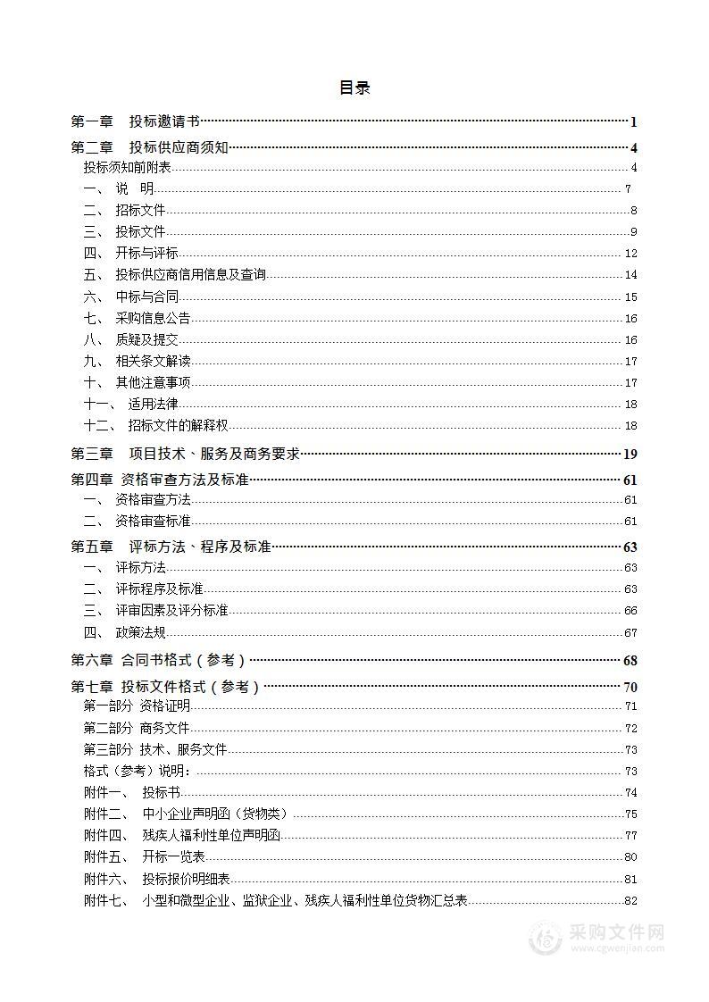 儿科、儿童康复设备更新改造