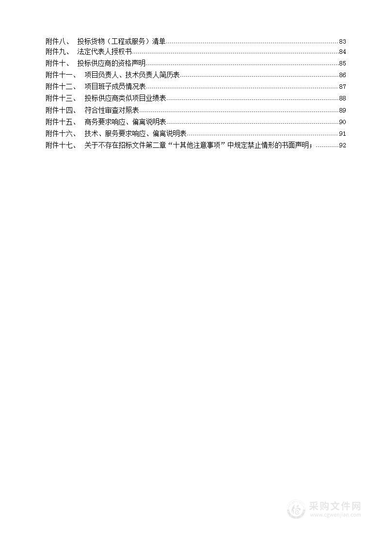 儿科、儿童康复设备更新改造