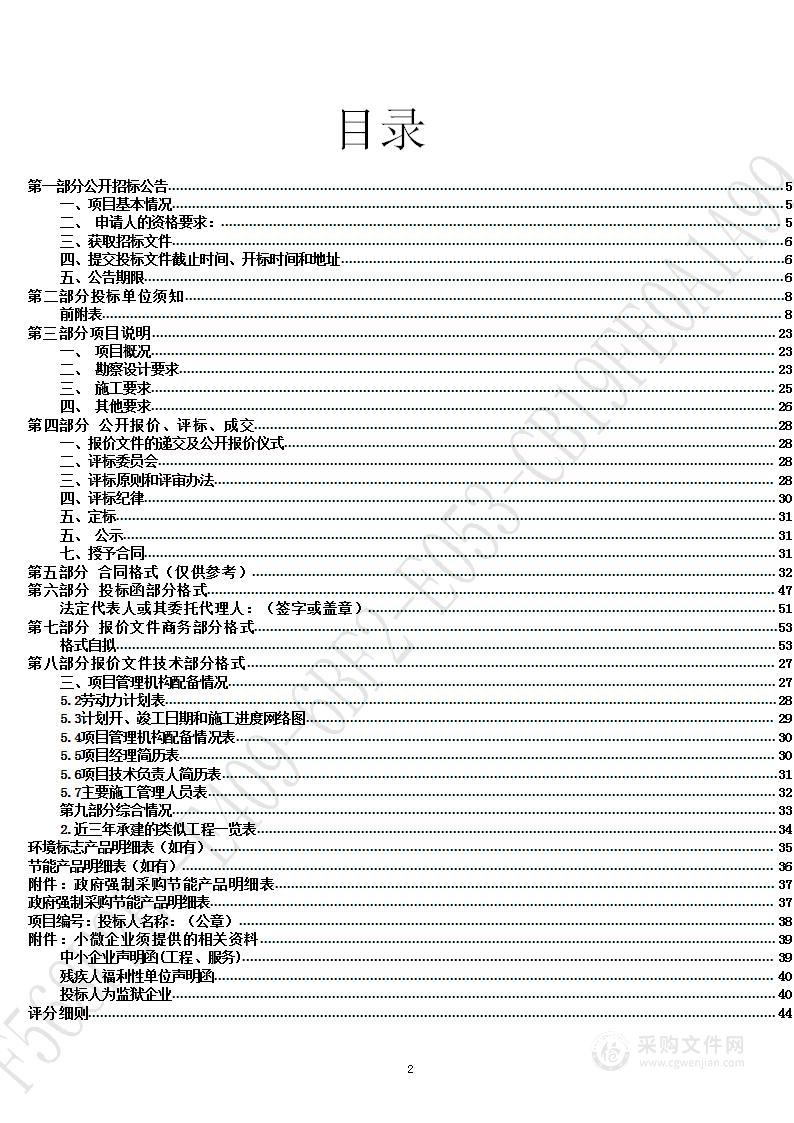 济南新旧动能转换起步区管理委员会建设管理部鹊山崩塌地质灾害治理工程（一期）勘察设计、施工总承包