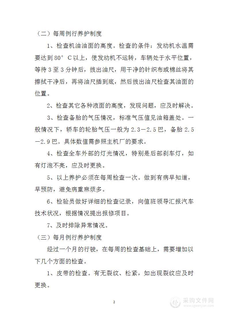 汽车租赁有限公司车队及车辆管理制度