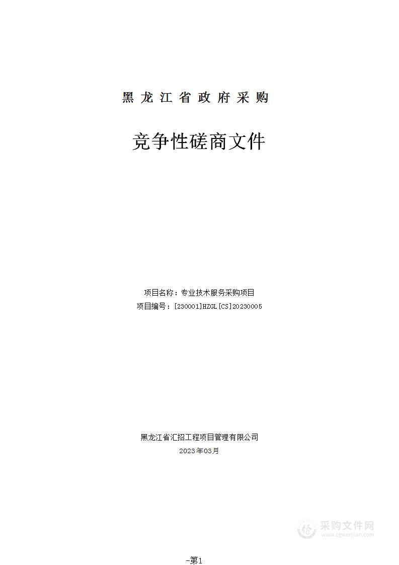 黑龙江省实验中学专业技术服务采购项目