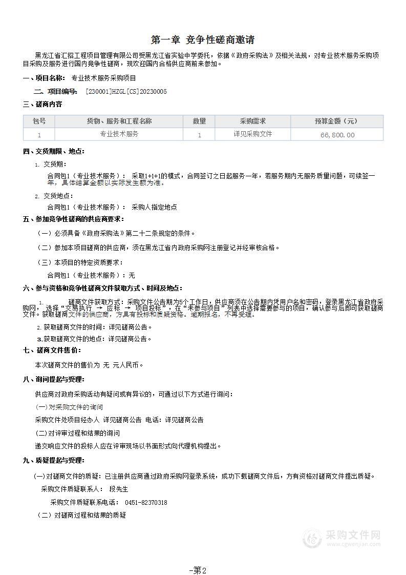 黑龙江省实验中学专业技术服务采购项目