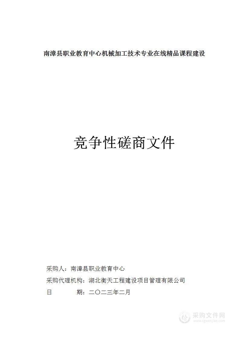 南漳县职业教育中心机械加工技术专业在线精品课程建设