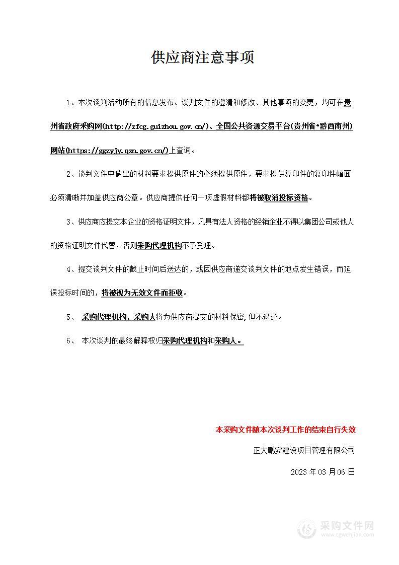 黔西南布依族苗族自治州人民医院数据中心机房网络安全相关设备采购项目