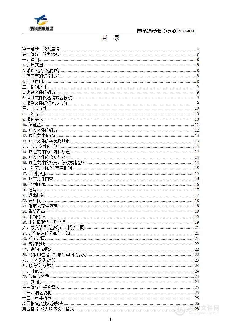 化隆县人民医院薄弱专科能力建设、中草药智能存取系统采购项目