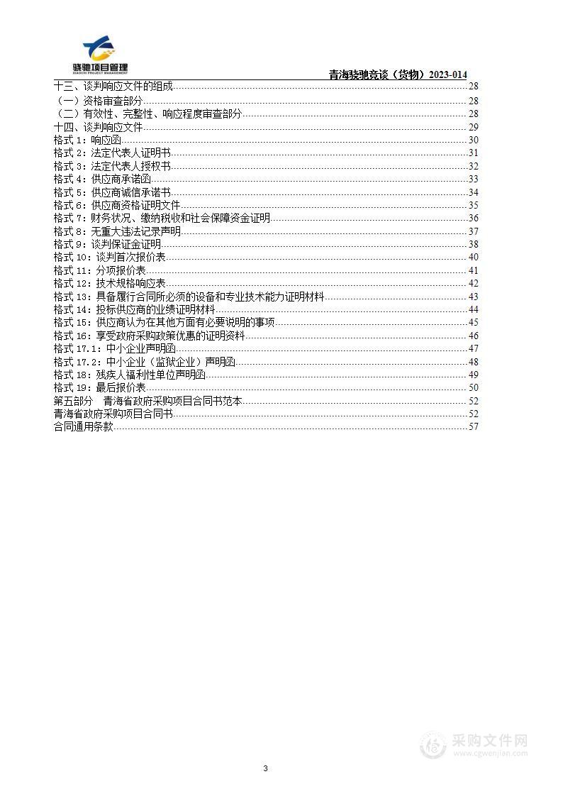 化隆县人民医院薄弱专科能力建设、中草药智能存取系统采购项目