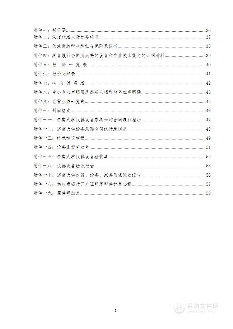 济南大学2023、2024年研究生学位论文委托评审服务采购项目