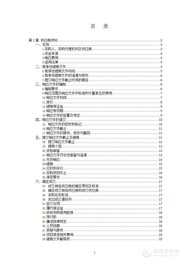 水利安全生产技术服务项目