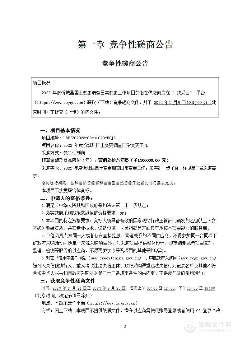 2022年度忻城县国土变更调查日常变更工作