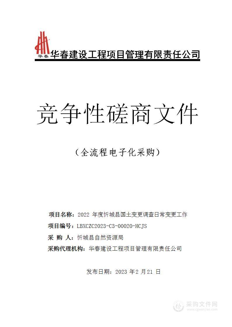 2022年度忻城县国土变更调查日常变更工作