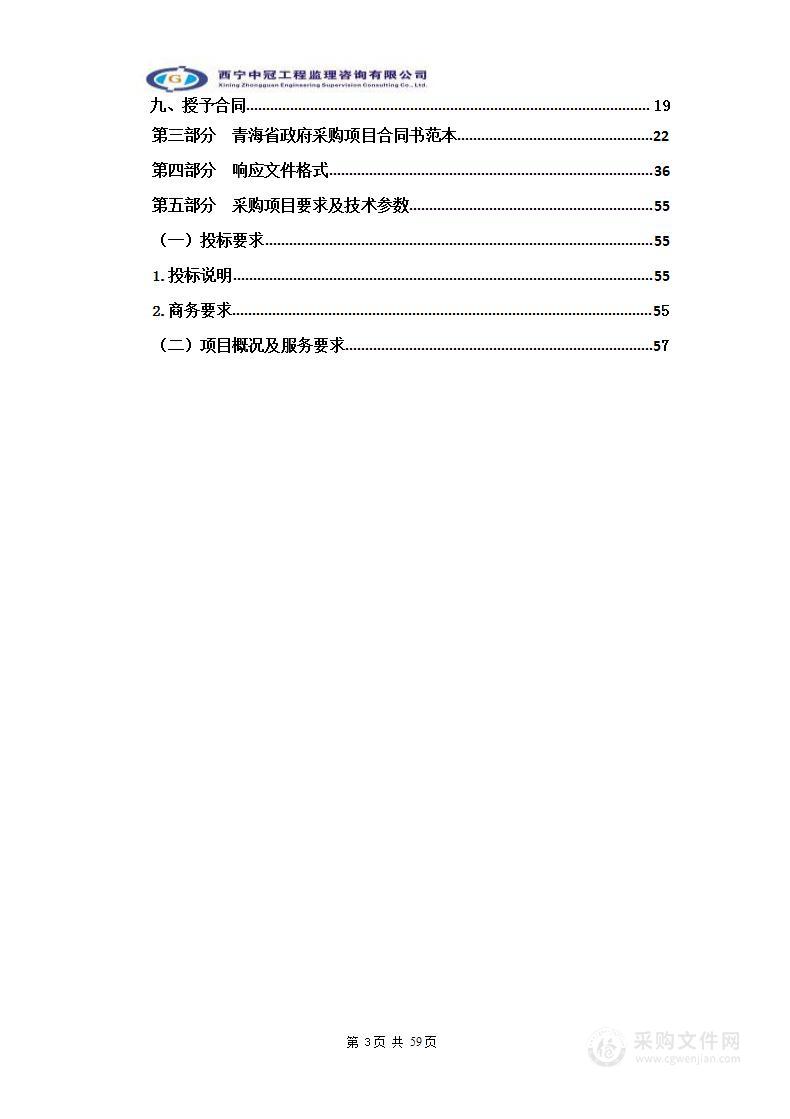 青海西宁湟水国家湿地公园2023年养护管理项目（季节性劳务用工项目）