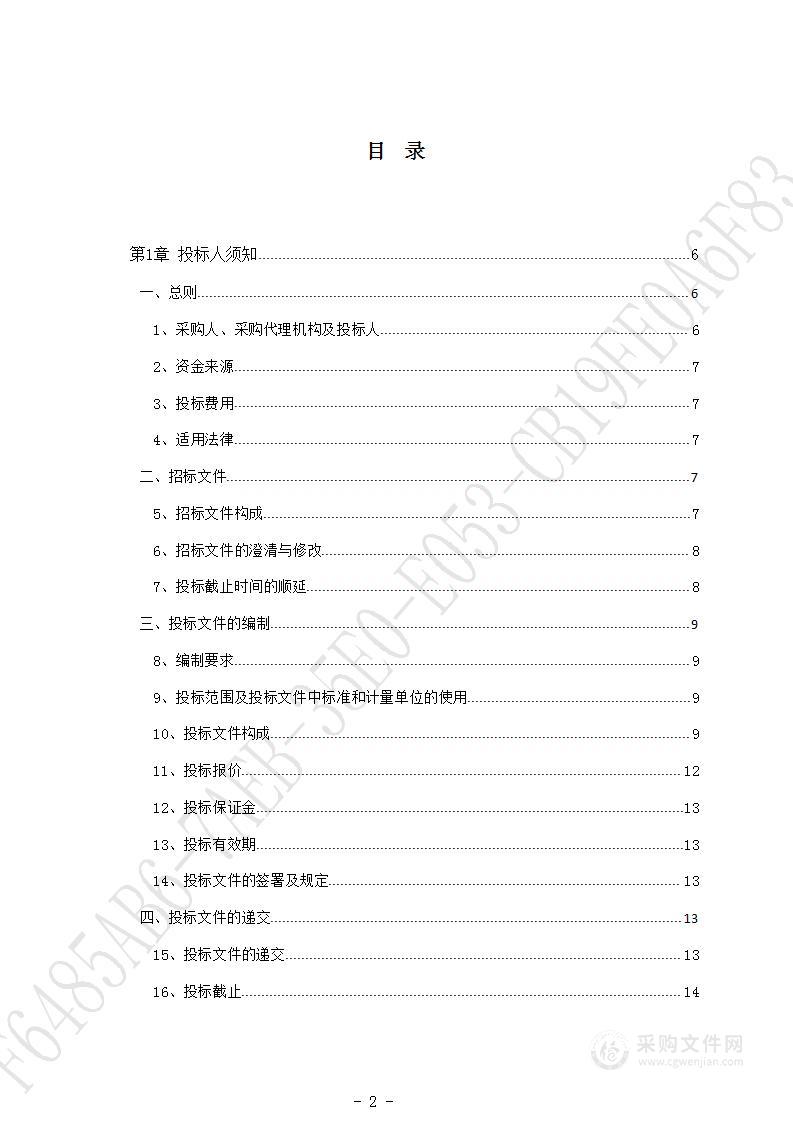 济南市市中区住房和城乡建设局安全生产风险管理与控制咨询项目