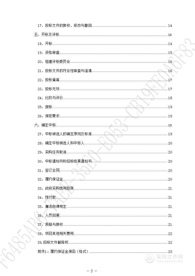 济南市市中区住房和城乡建设局安全生产风险管理与控制咨询项目