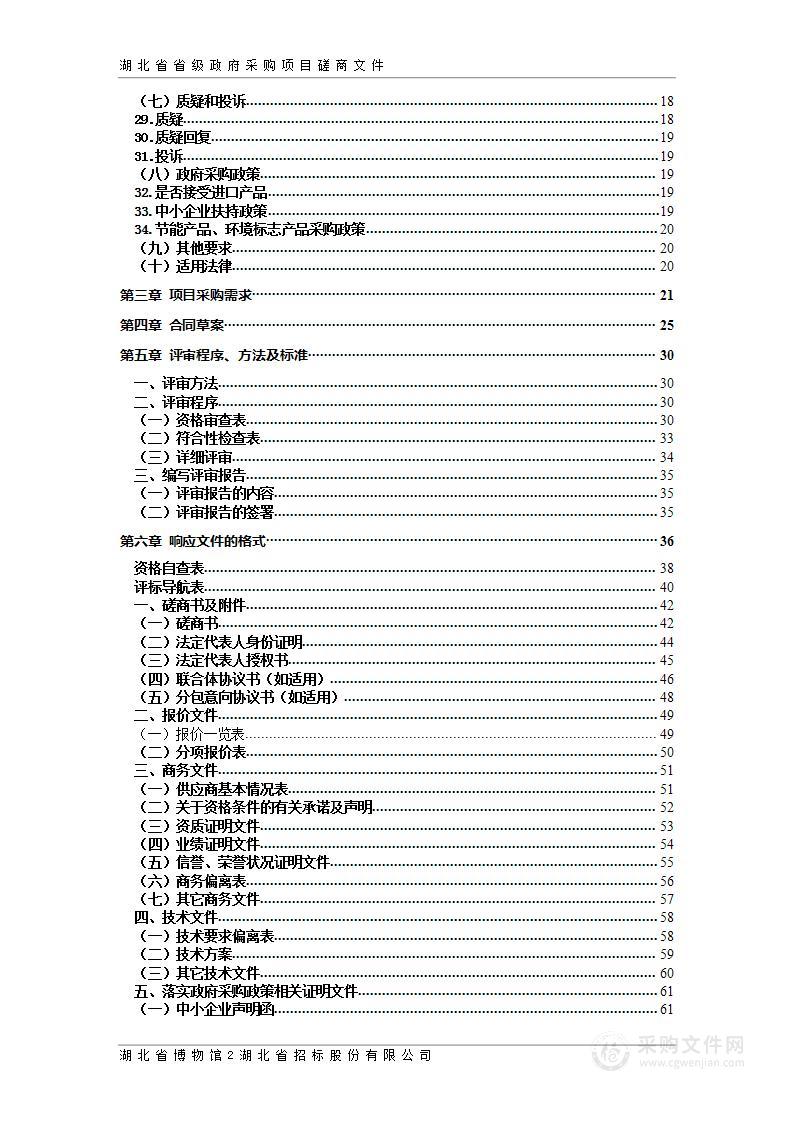 《湖北省博物馆馆志（1953-2022）》《湖北省博物馆、考古院2022》《湖北博物馆年鉴2022》《2023年湖北省博物馆协会学术研讨会论文集》四本图书出版