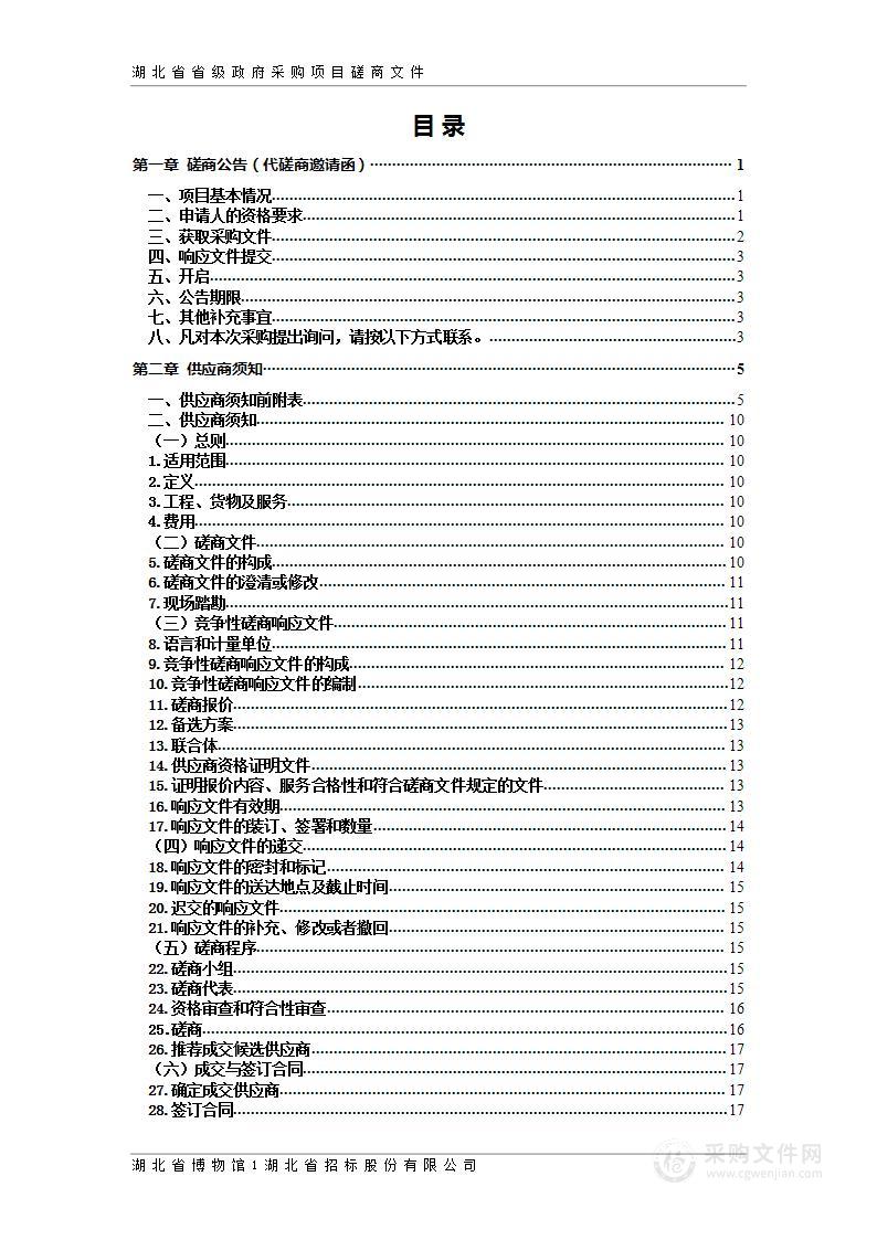 《湖北省博物馆馆志（1953-2022）》《湖北省博物馆、考古院2022》《湖北博物馆年鉴2022》《2023年湖北省博物馆协会学术研讨会论文集》四本图书出版