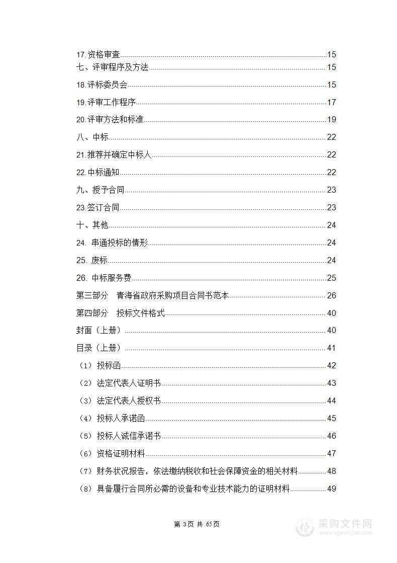 2023年湟源县化肥农药减量增效行动项目