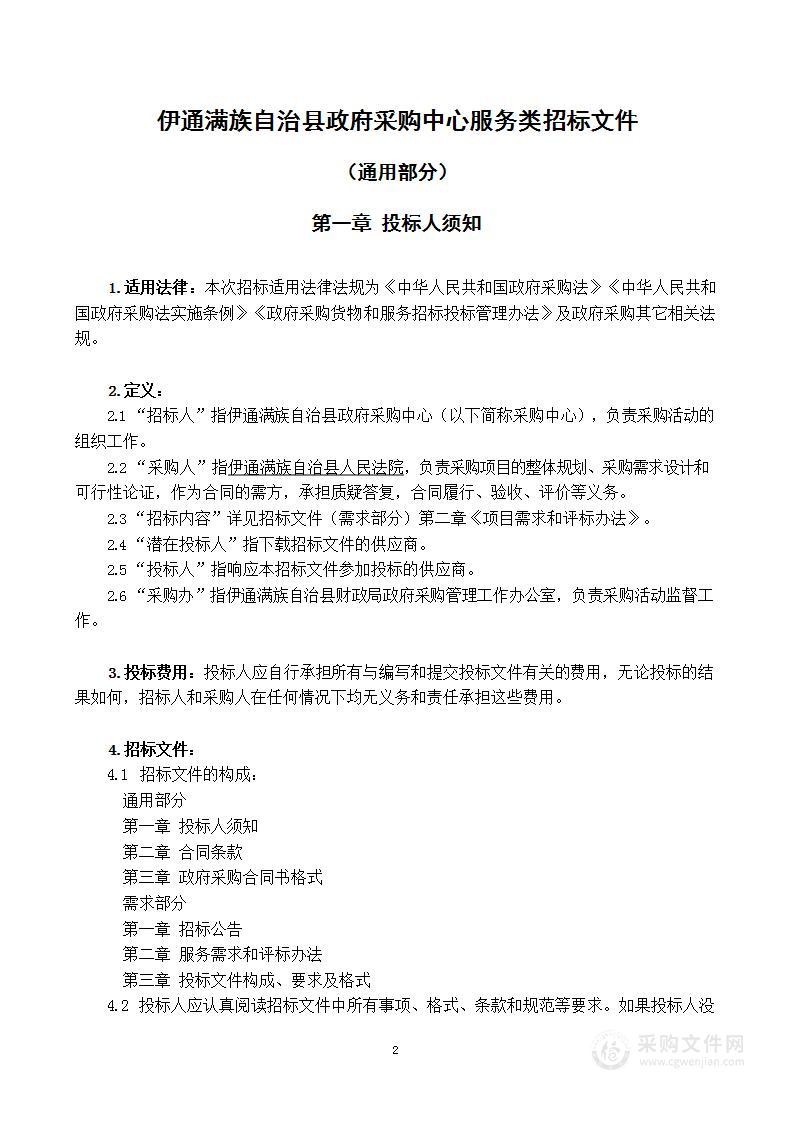 伊通满族自治县人民法院购买2023-2024年度人力资源服务项目