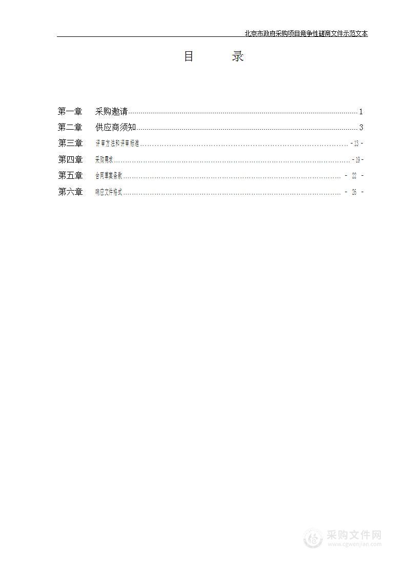 延庆区迁地保护“一树一档”项目