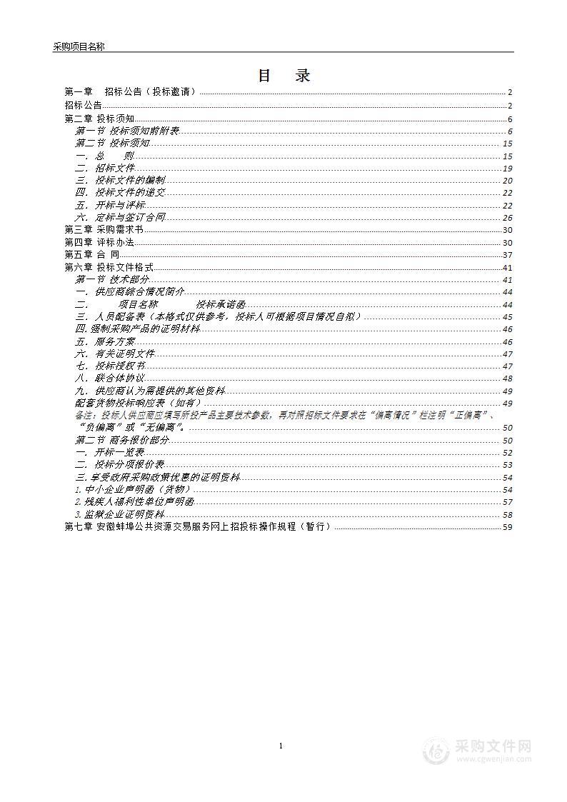 怀远县2023年美国白蛾综合防控服务采购项目