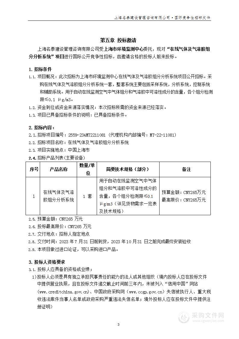 在线气体及气溶胶组分分析系统