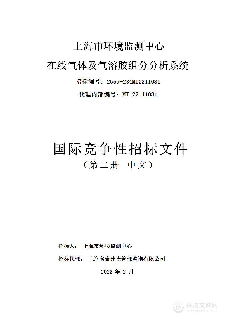 在线气体及气溶胶组分分析系统