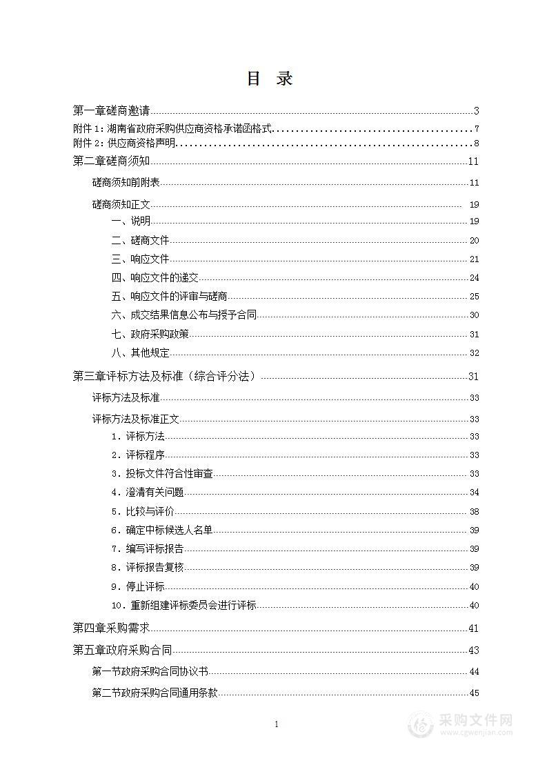 洞口县林业有害生物”森防管家“模式防控服务项目