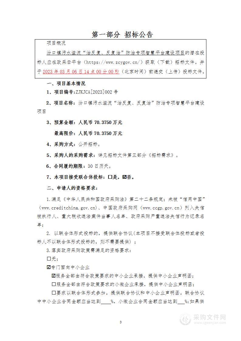 汾口镇污水溢流“治反复、反复治”防治专项智慧平台建设项目