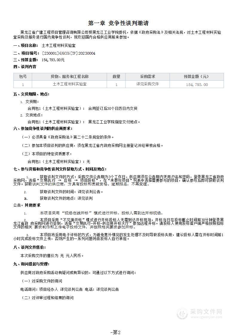 土木工程材料实验室