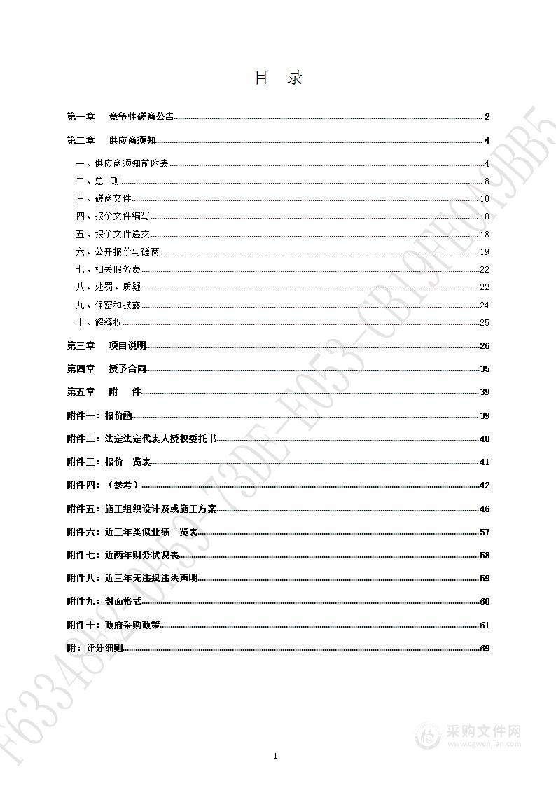 2023年济阳区新市镇纪委谈话室改造提升项目