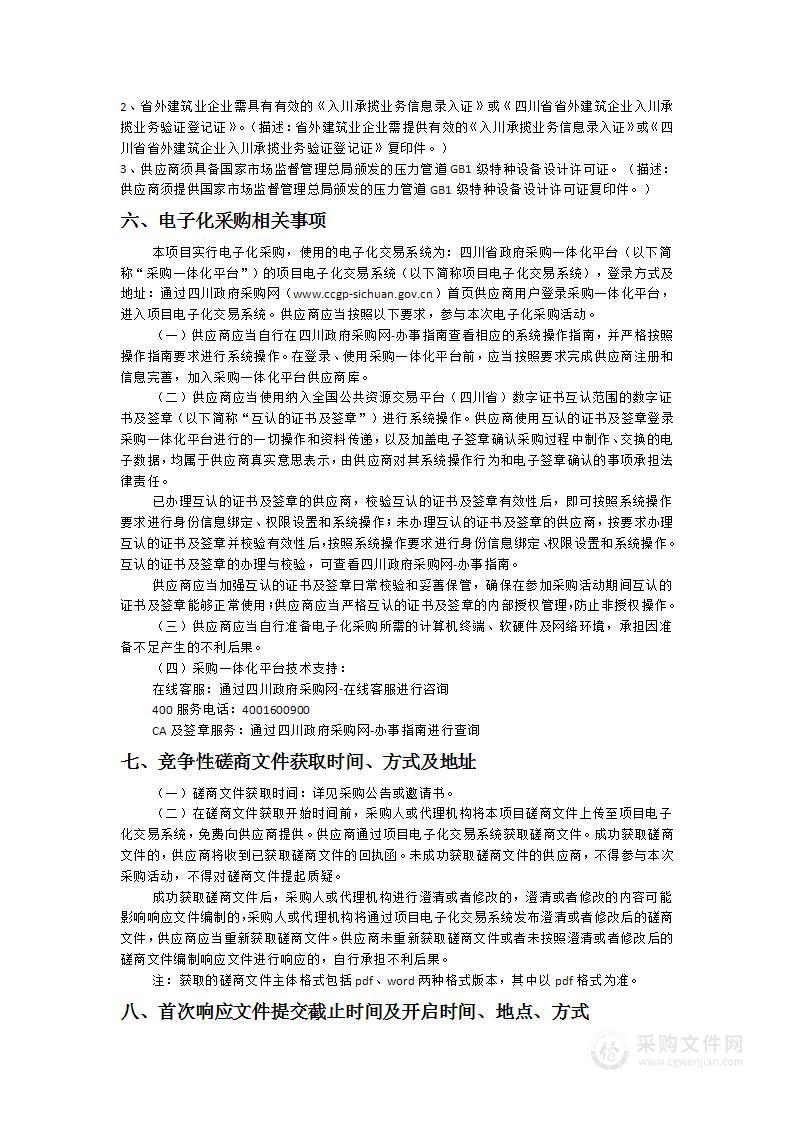 自贡市自流井区石滩坝B区等片区老旧小区改造配套基础设施建设项目初步设计服务项目