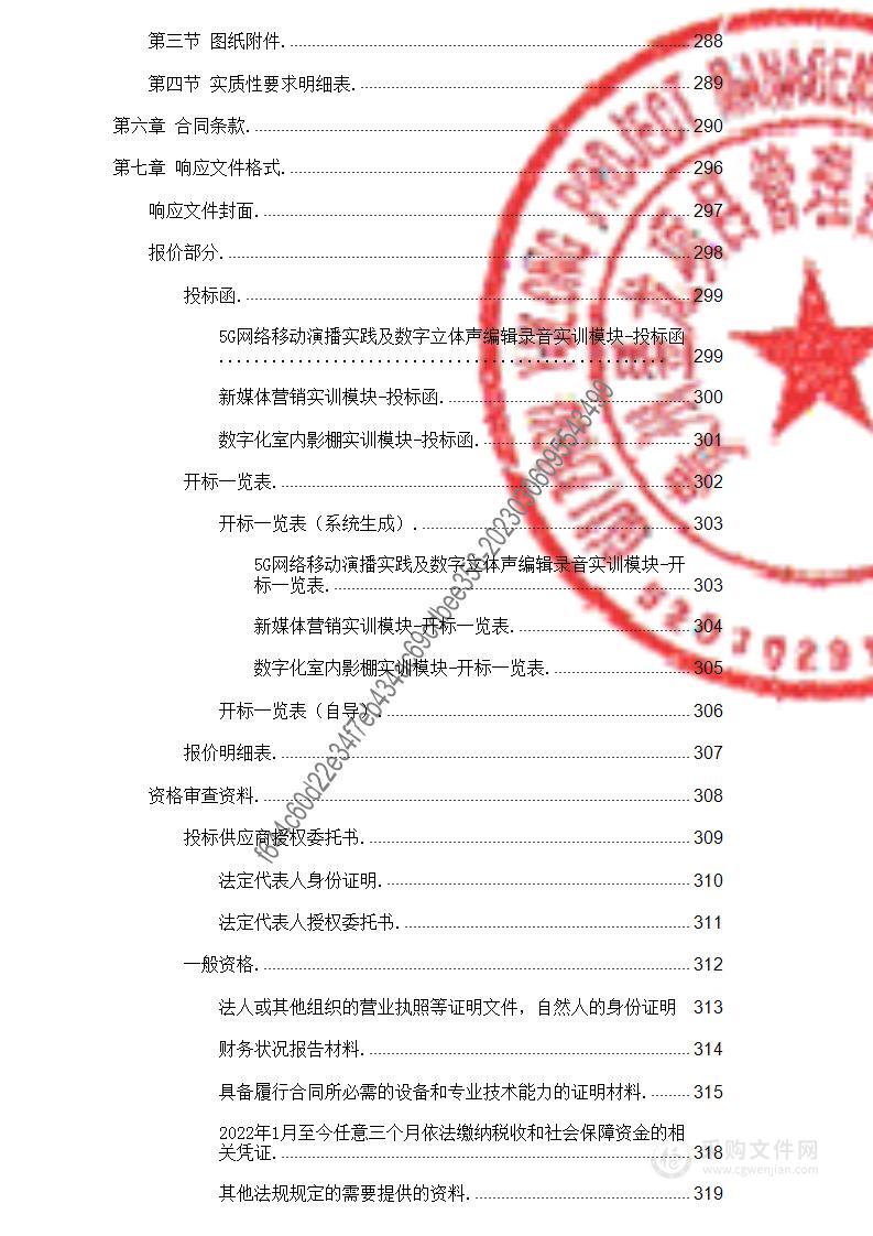 贵州省广播电影电视学校全媒体综合实训中心设备购置项目