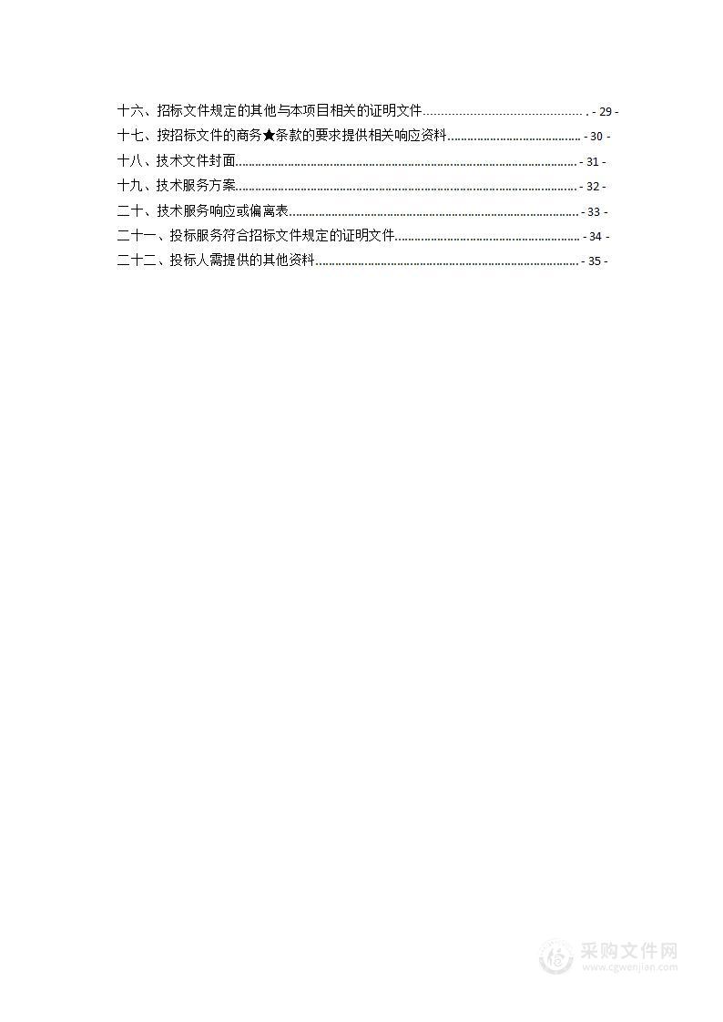 衡东县城区园林绿化养护管理社会化服务政府采购项目