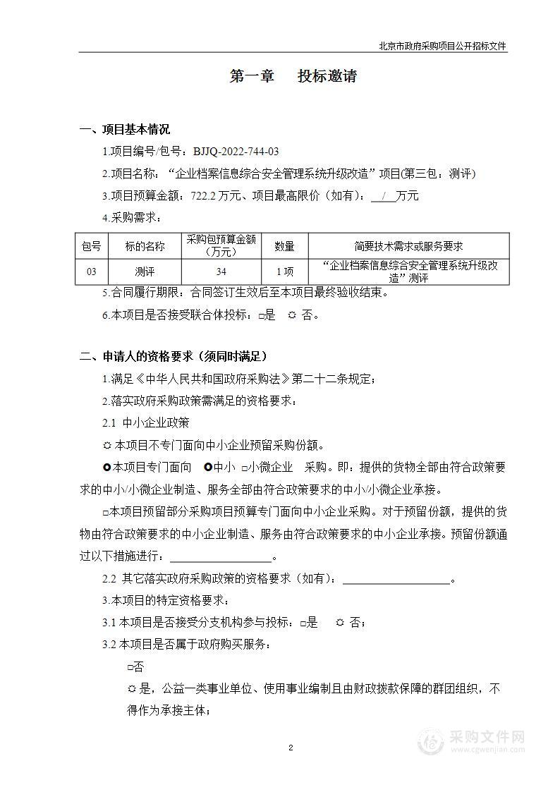 企业档案信息综合安全管理系统升级改造