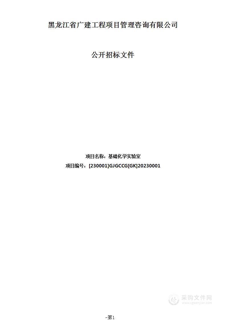 黑龙江工业学院基础化学实验室