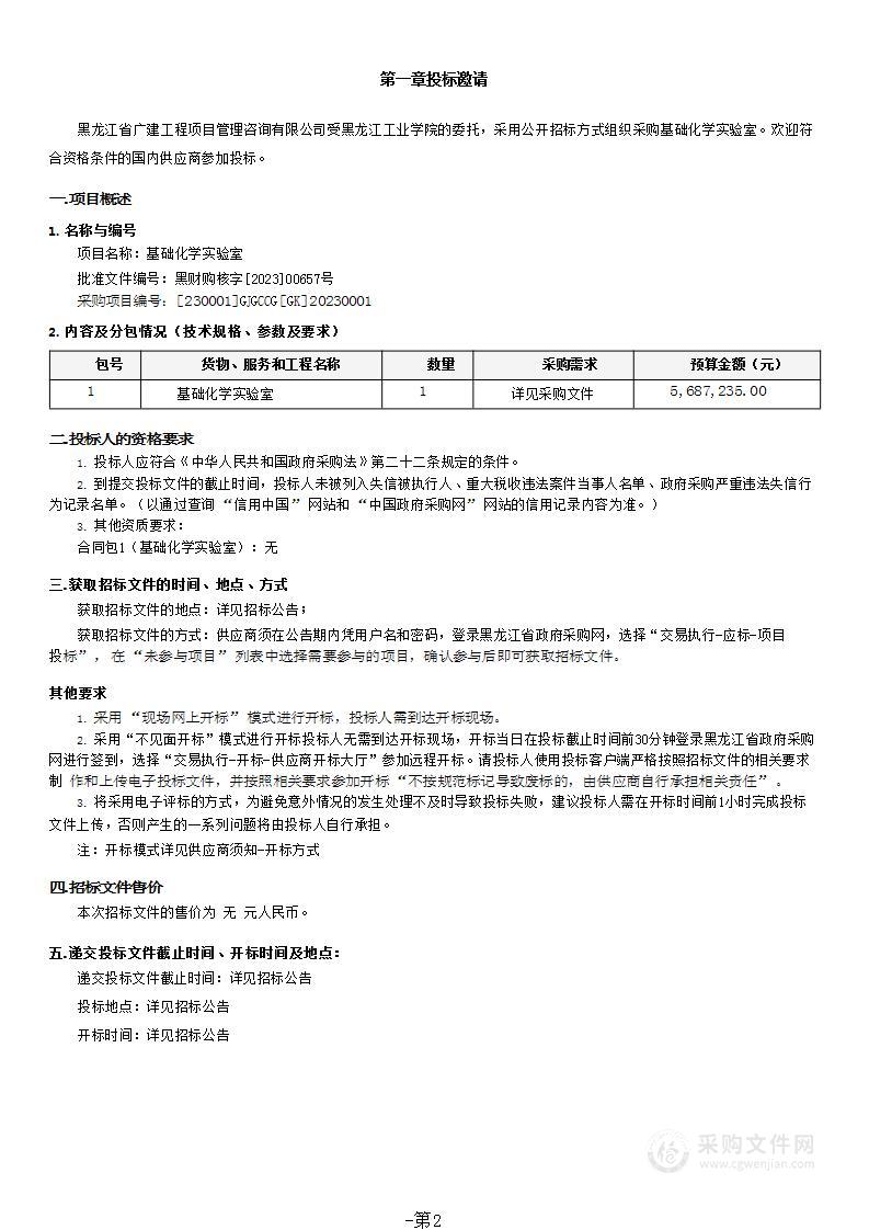 黑龙江工业学院基础化学实验室