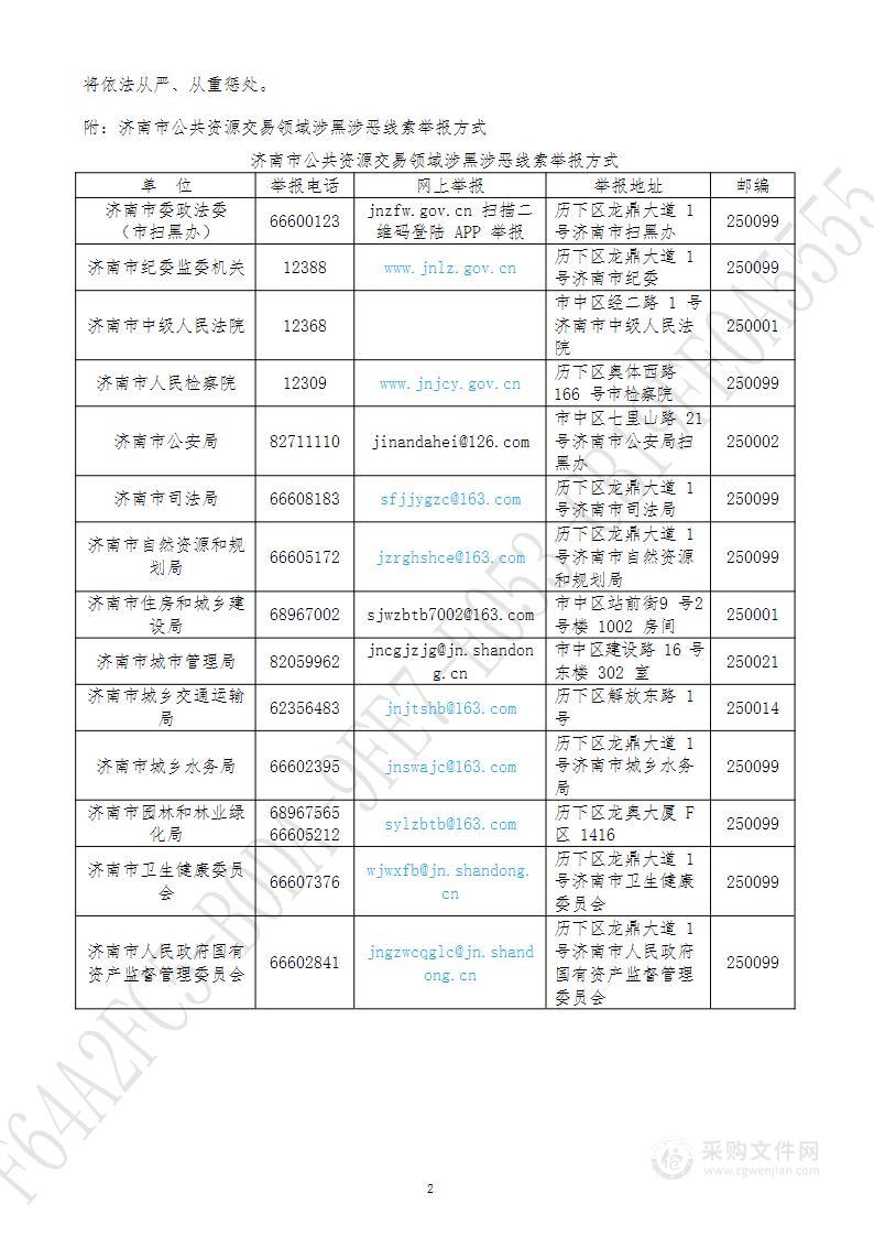 济南市市中区住房和城乡建设局2022年度市中区无障碍环境提升改造工程