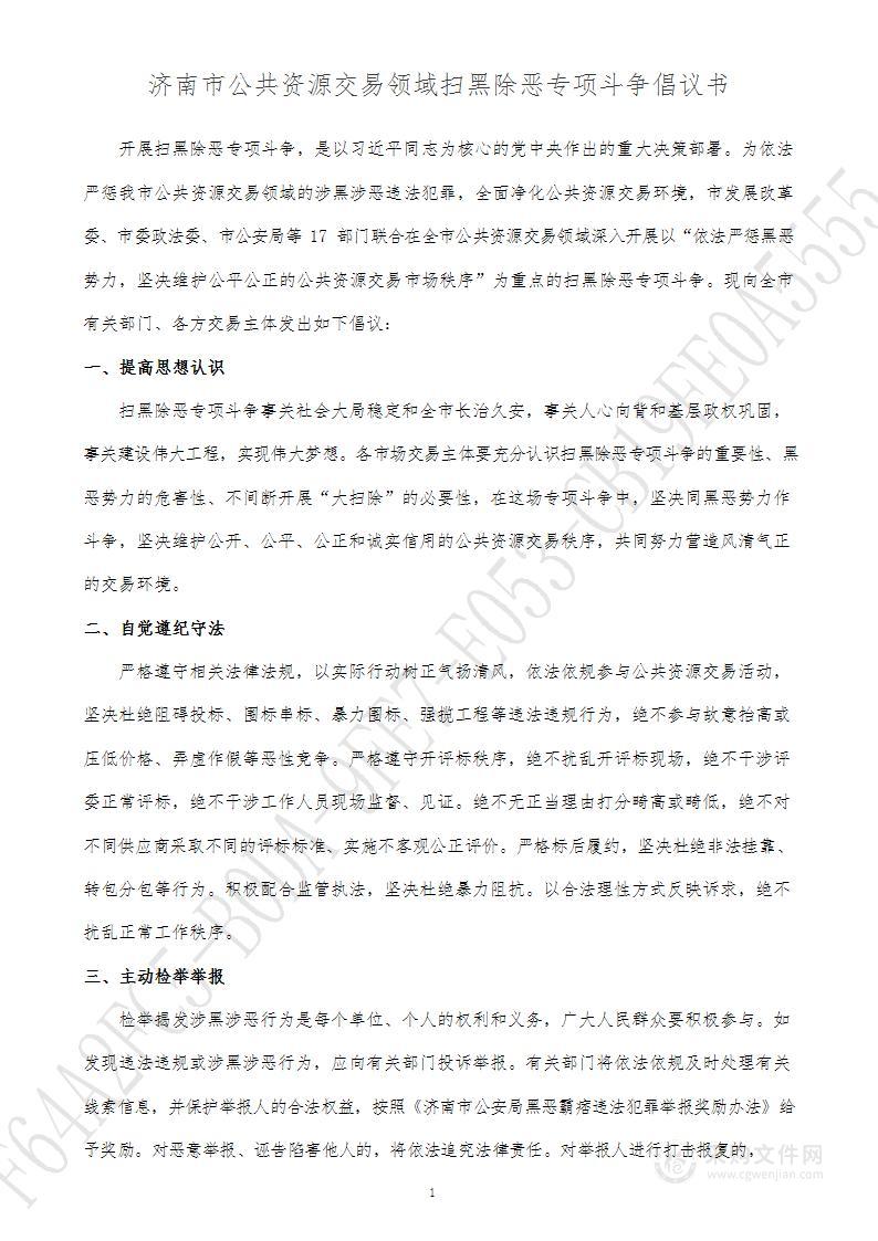 济南市市中区住房和城乡建设局2022年度市中区无障碍环境提升改造工程