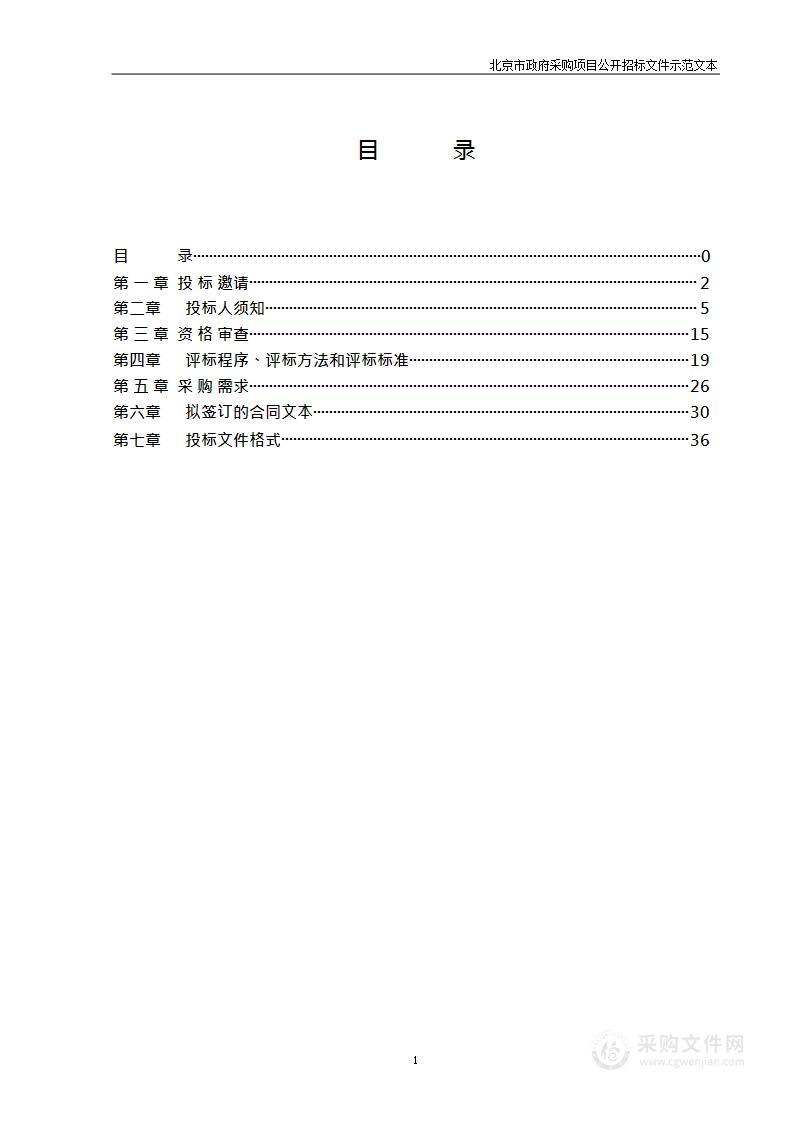 软件系统运维项目-北京农村管理信息化综合应用平台