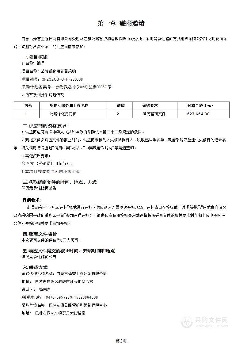 公路绿化用花苗采购