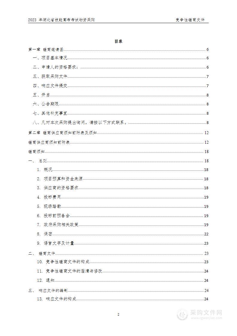 2023年湖北省技能高考考试物资采购