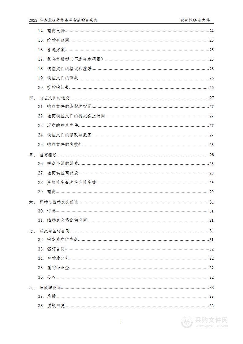 2023年湖北省技能高考考试物资采购