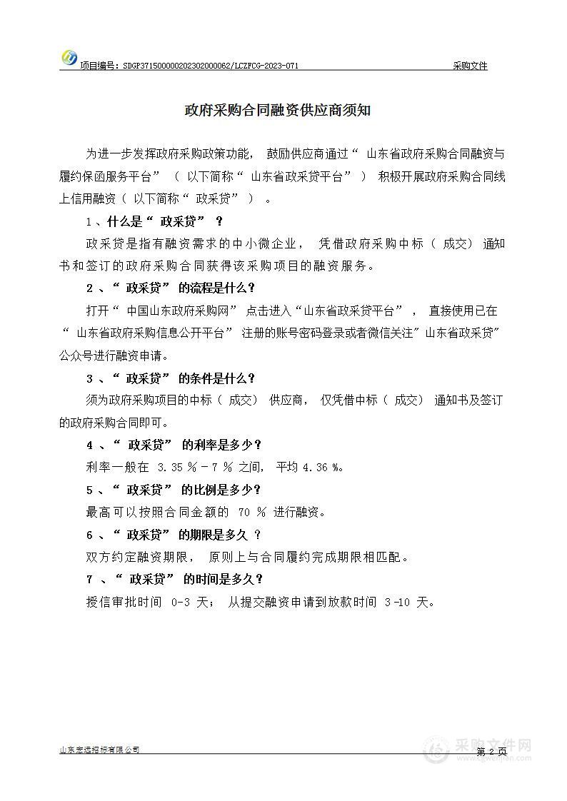 聊城市城市环境卫生管理服务中心生活垃圾转运站运行作业物资采购项目