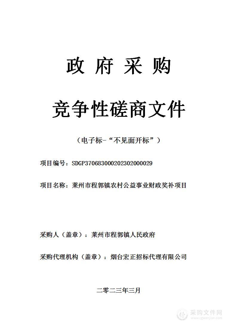 莱州市程郭镇农村公益事业财政奖补项目