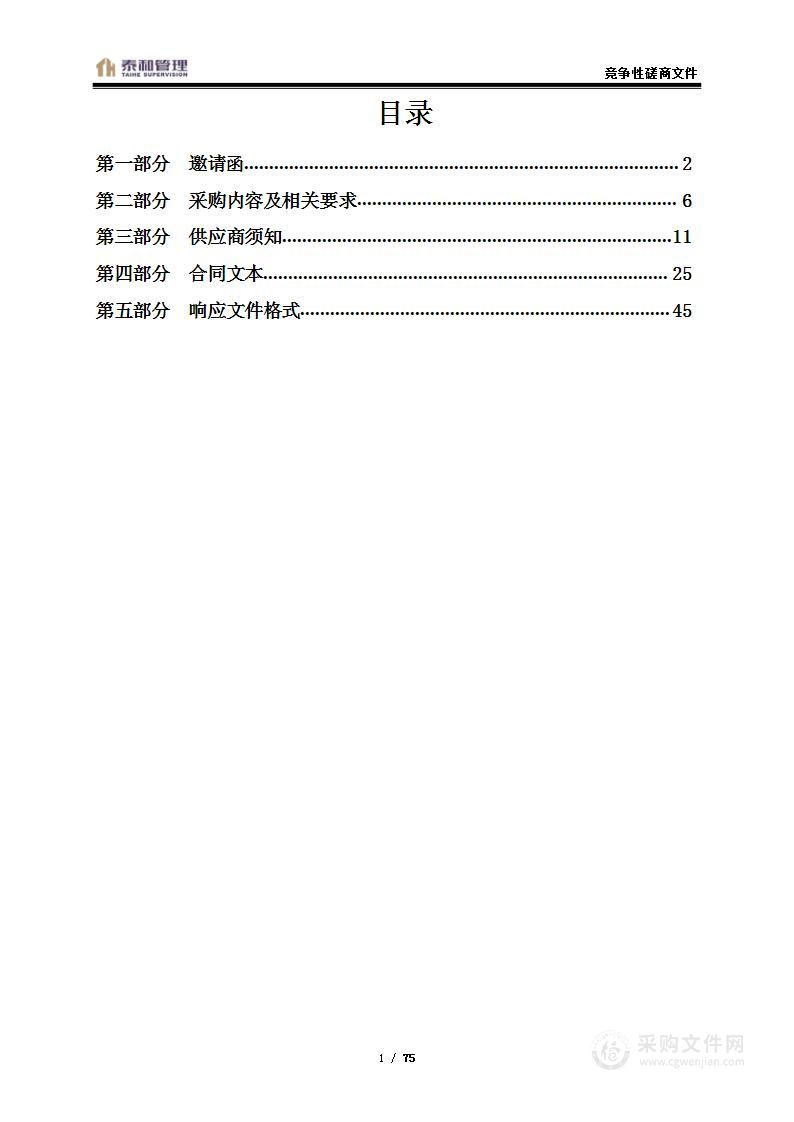 烟台大学产教融合教学实训楼建设及购置设备项目-产教融合教学实训楼建设项目勘察服务采购