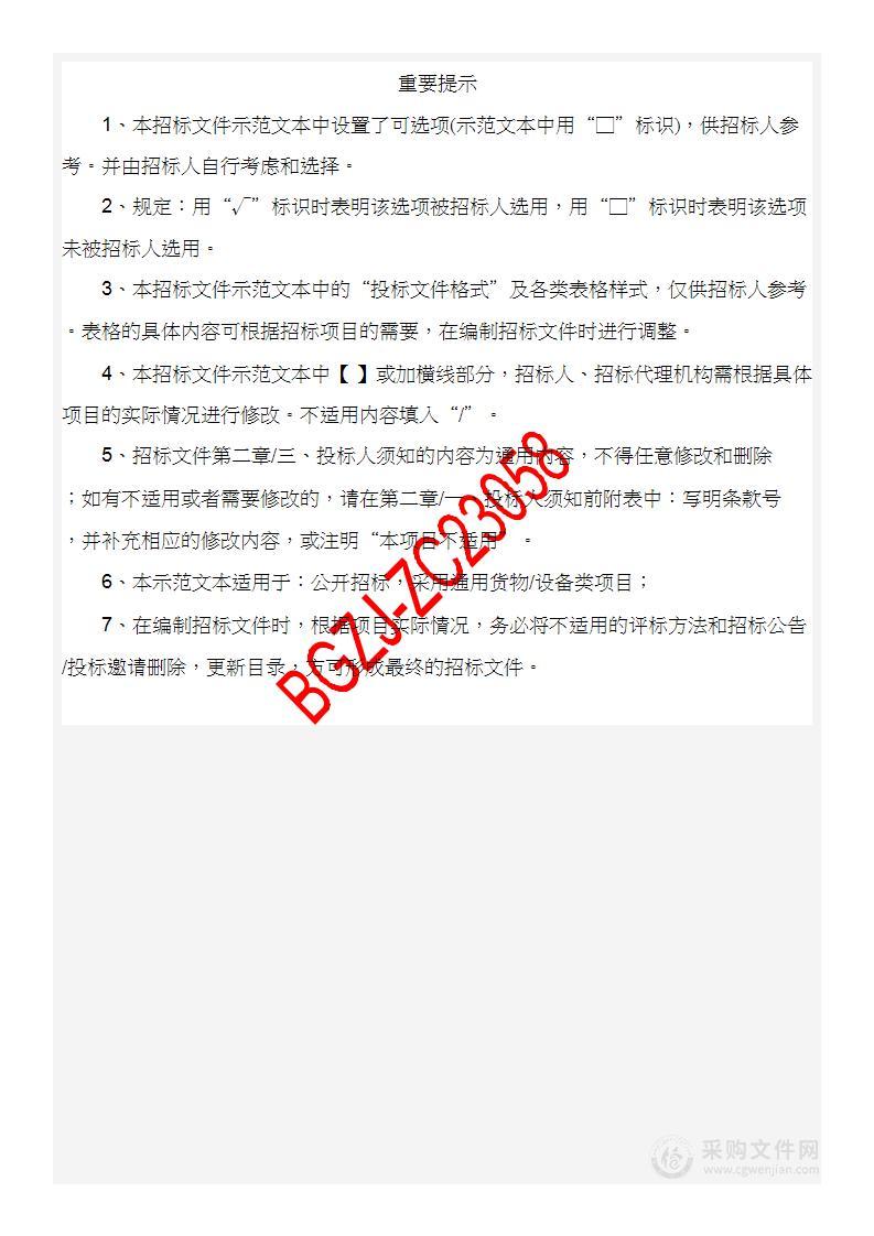 靖远县应急管理局370M应急指挥窄带无线通信网建设技术项目