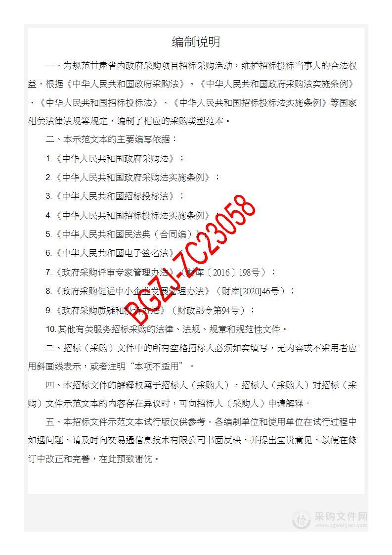 靖远县应急管理局370M应急指挥窄带无线通信网建设技术项目