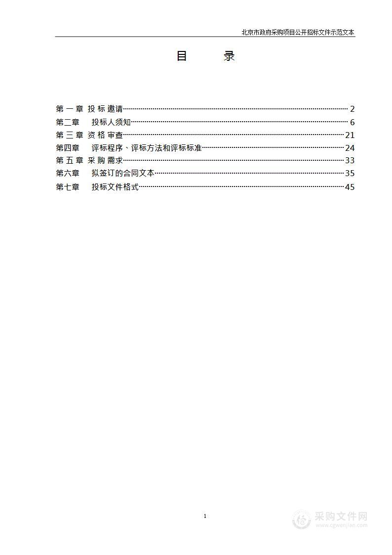 2023年食堂整体委托运营