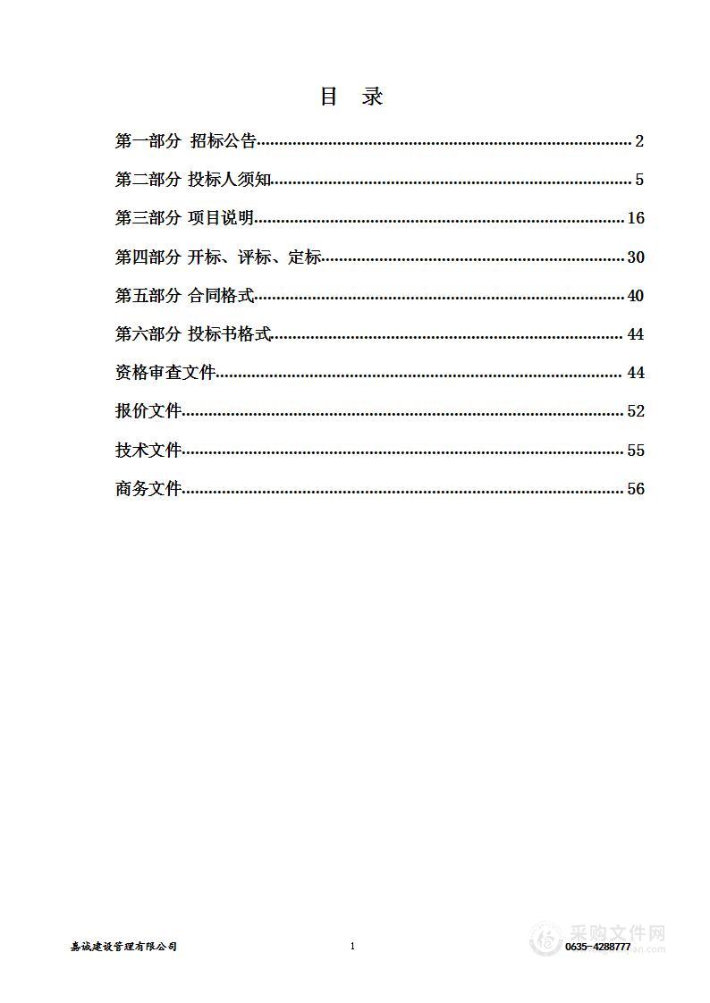 聊城市茌平区人民政府办公室关于茌平区电子政务外网网络安全服务采购项目